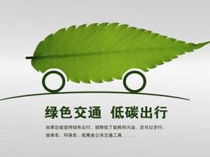 ?低碳交通何時才能到來？如何做到低碳出行