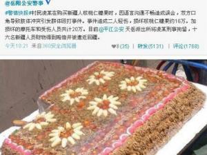 切糕黨是什么意思？岳陽(yáng)16萬(wàn)切糕事件