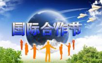 國際合作節是幾月幾日？國際合作社聯盟成立時間