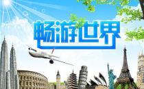 9月27日是什么節日？世界旅游日是哪一天