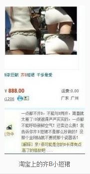 齊B小短裙是什么意思？淘寶網(wǎng)上的齊B小短裙