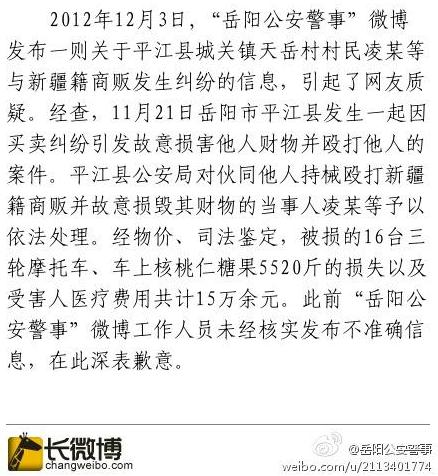 切糕黨是什么意思？新疆切糕黨是什么？岳陽警方回應16萬切糕事件