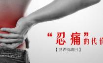 10月11日是什么節日？世界鎮痛日是幾月幾日