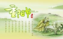 重陽節的習俗，你知道嗎？