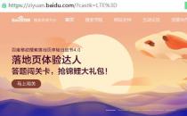 百度站長工具打不開 解決百度搜索資源平臺打不開方法