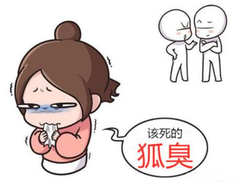 去狐臭產品哪種效果好？用過的都在點贊它