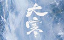 2019年雨水節(jié)氣是農(nóng)歷幾月幾日 2019年雨水時(shí)間